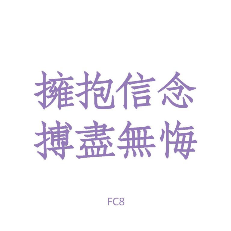 班衫設計 中文字型