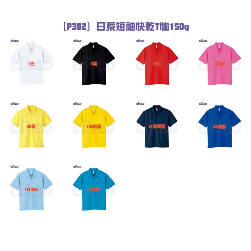 Polo Shirt訂製