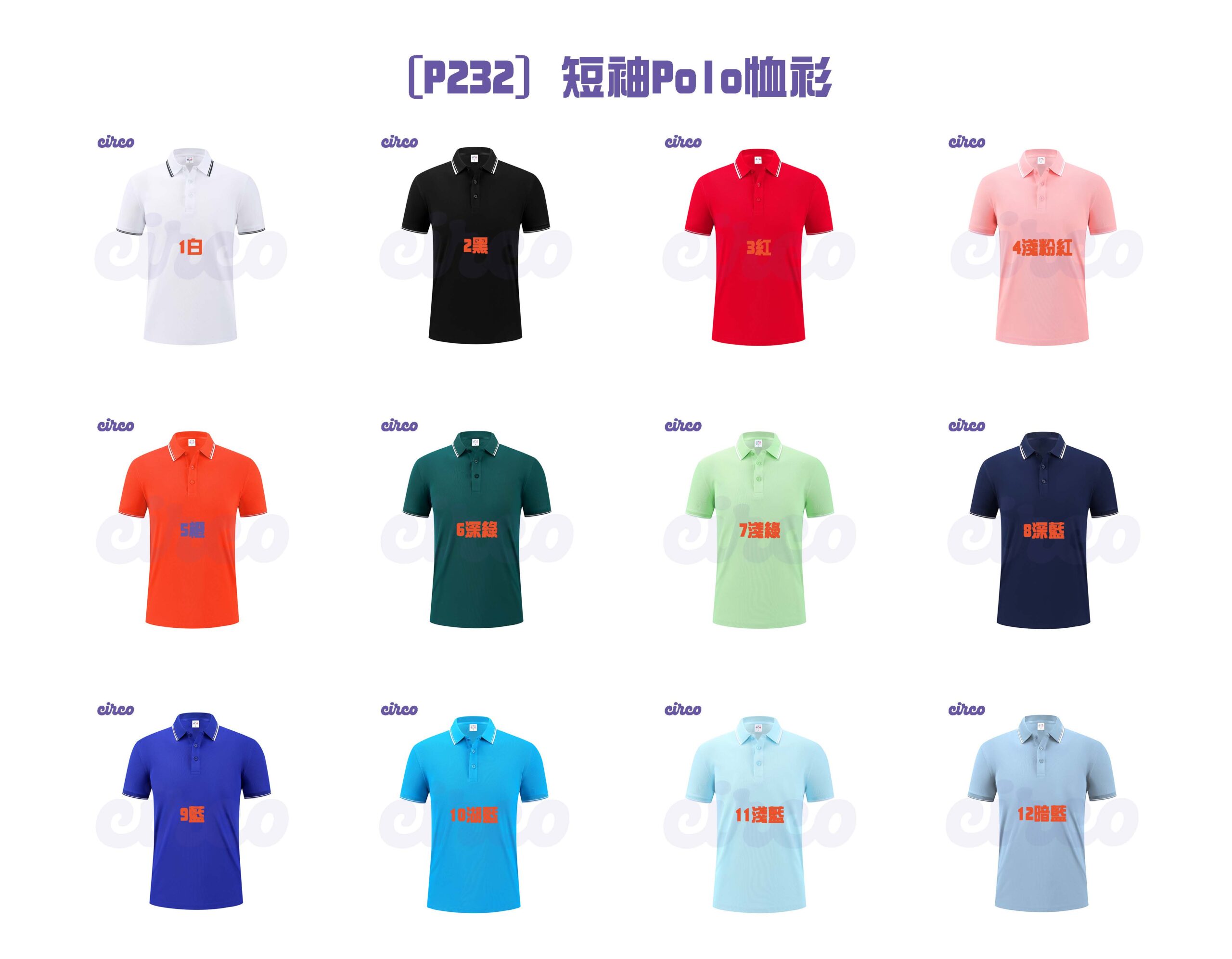 Polo恤衫訂造, 訂制Polo Shirt