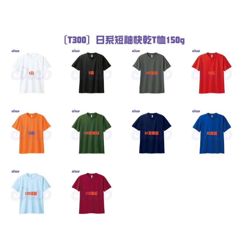 T shirt 訂製, T-Shirt 印刷,班衫, 印衫