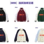 棒球褸, 訂製棒球衫