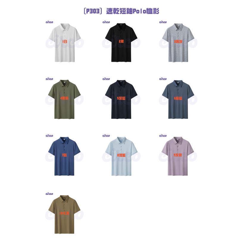 Polo Shirt訂製