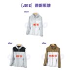 風褸訂造, 風褸訂製, 風褸設計, 衝鋒衣