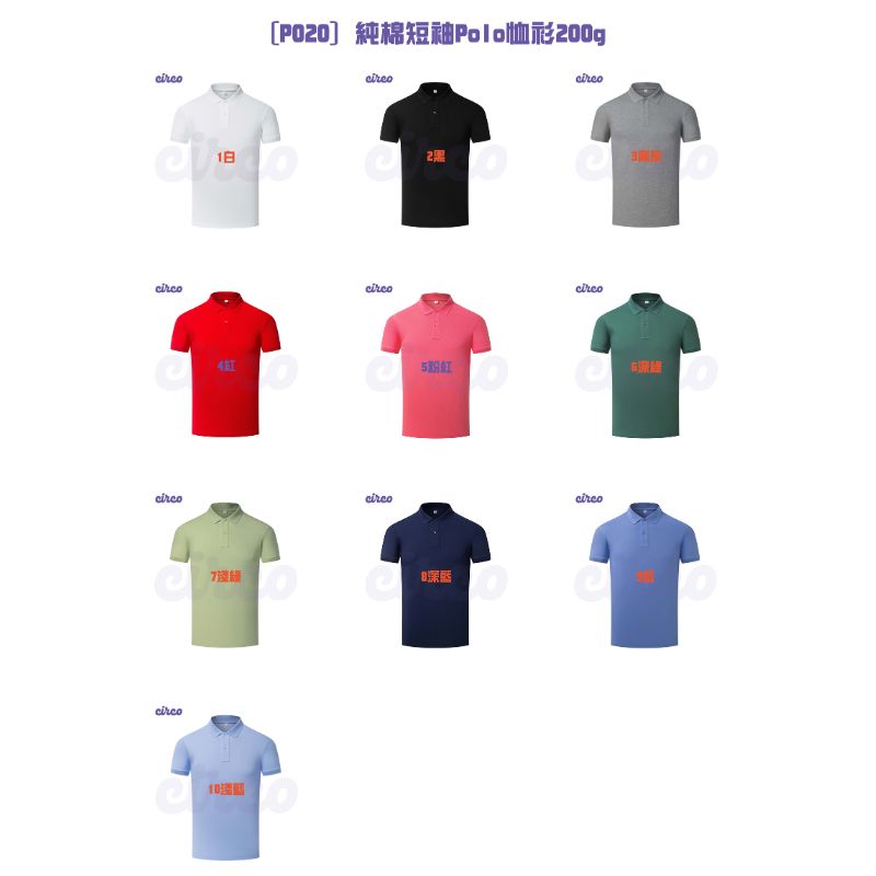 Polo Shirt訂製