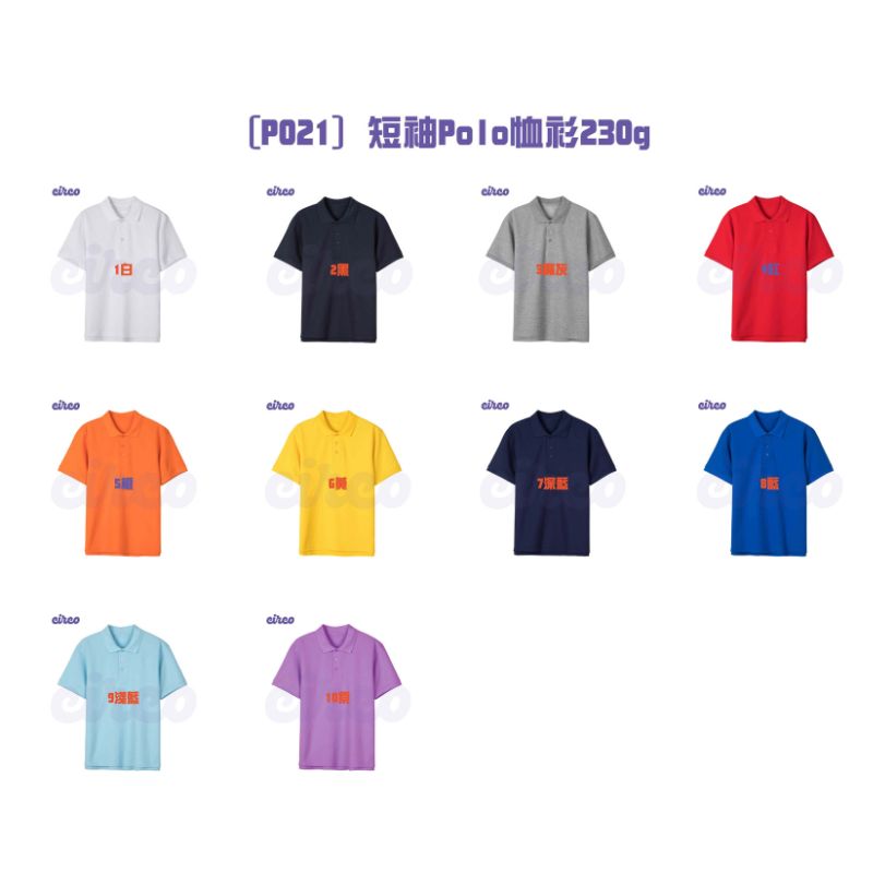 Polo Shirt訂製