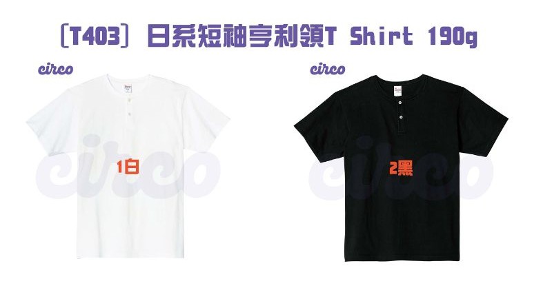 T Shirt 訂製