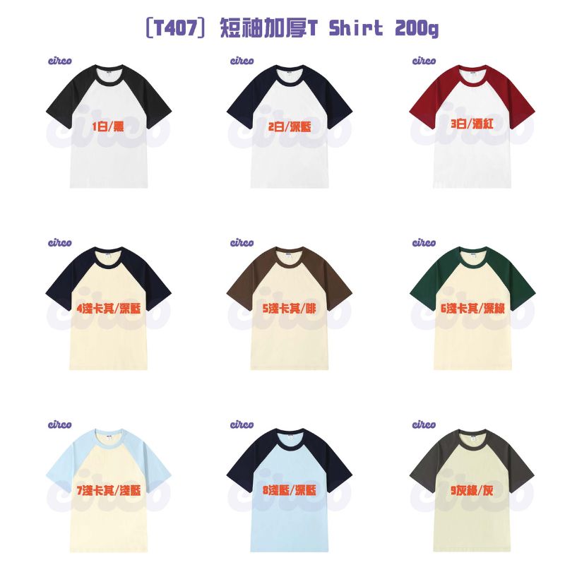 T Shirt 訂製