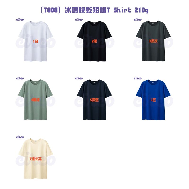 T-shirt訂製,印衫,班衫
