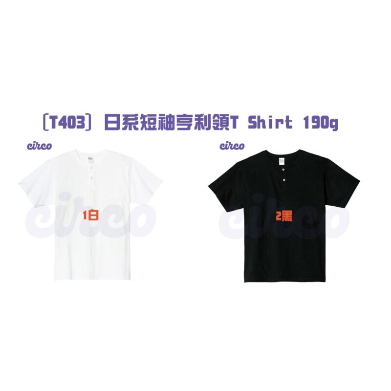 T shirt訂製 T403 13