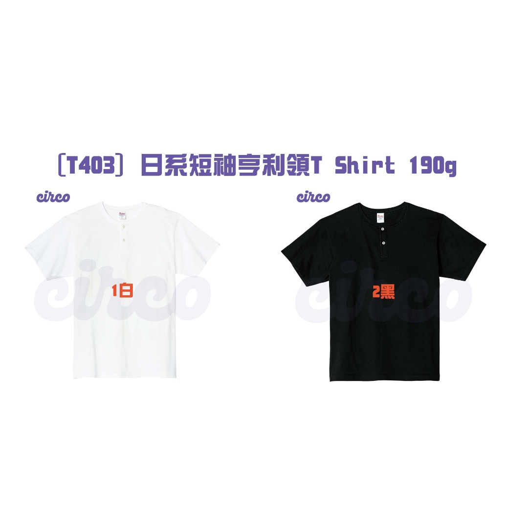 T shirt訂製 T403 13