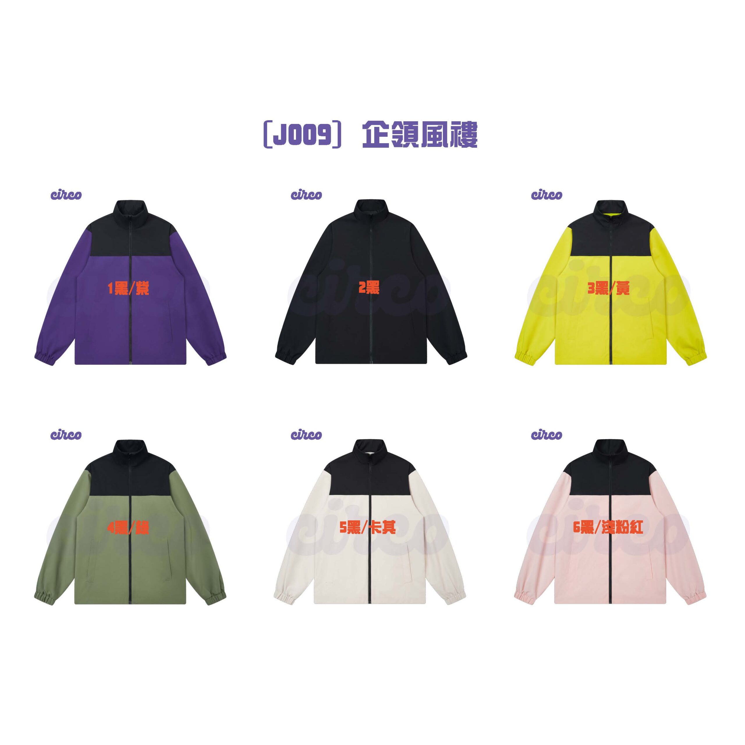 風褸訂造, 風褸訂製, 風褸設計, 衝鋒衣