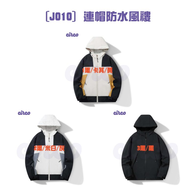 風褸訂造, 風褸訂製, 風褸設計, 衝鋒衣