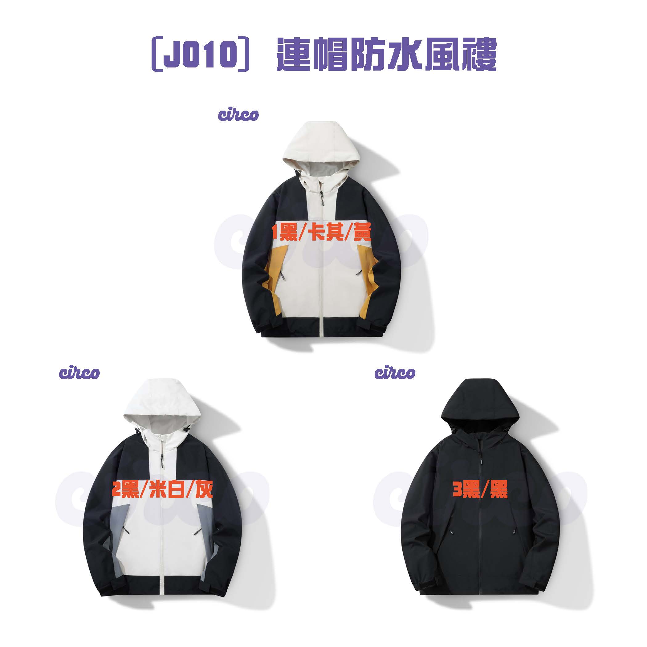 風褸訂造, 風褸訂製, 風褸設計, 衝鋒衣