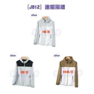 風褸訂造, 風褸訂製, 風褸設計, 衝鋒衣