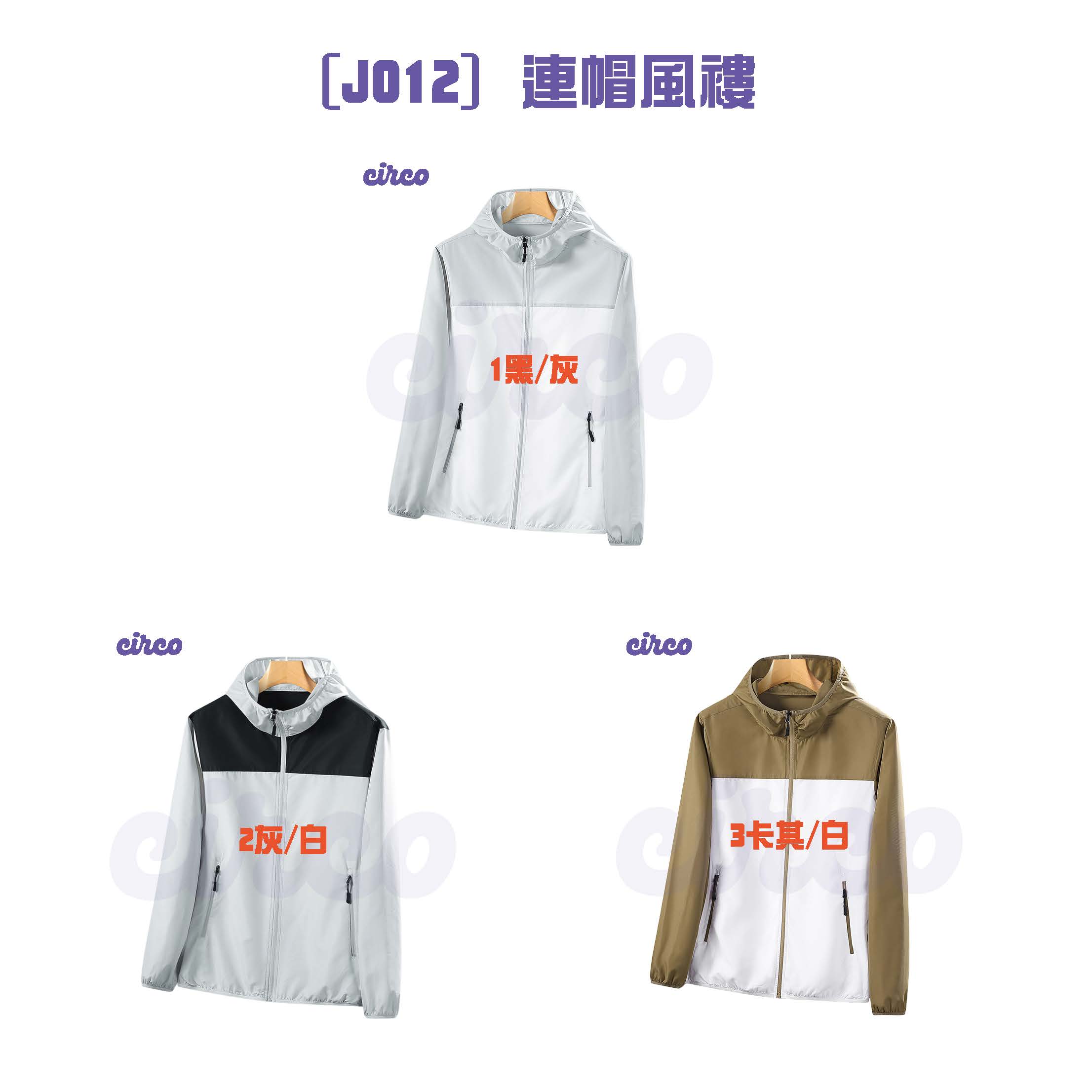 風褸訂造, 風褸訂製, 風褸設計, 衝鋒衣