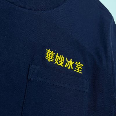 刺繡, 繡花-23