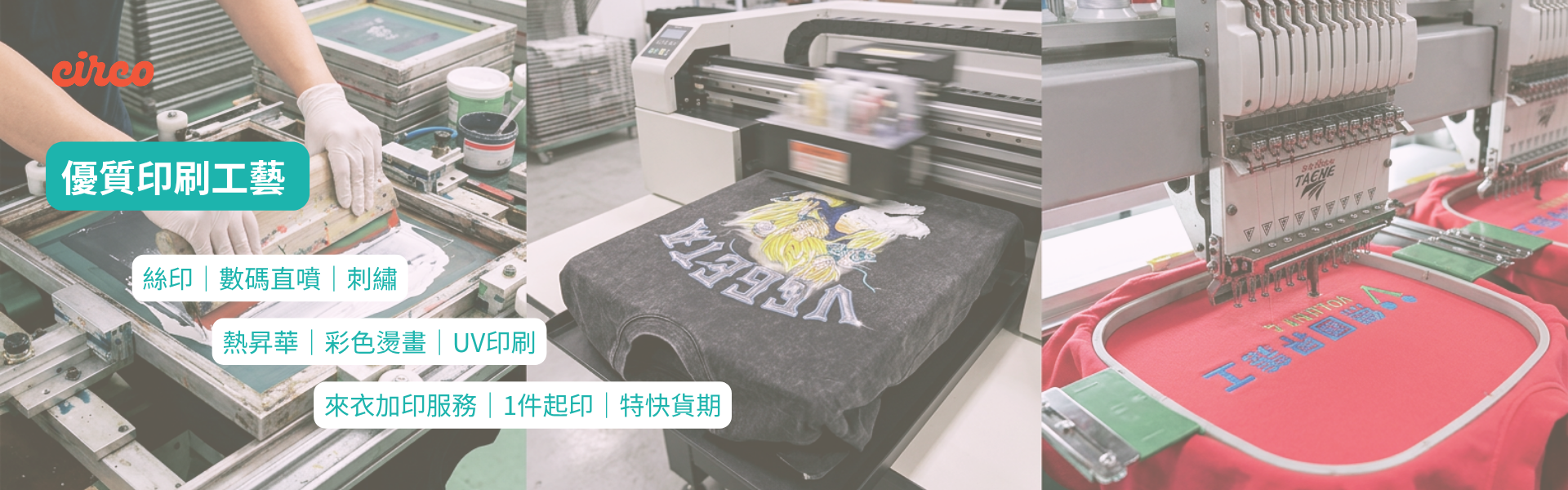 CIRCO-優質印刷工藝