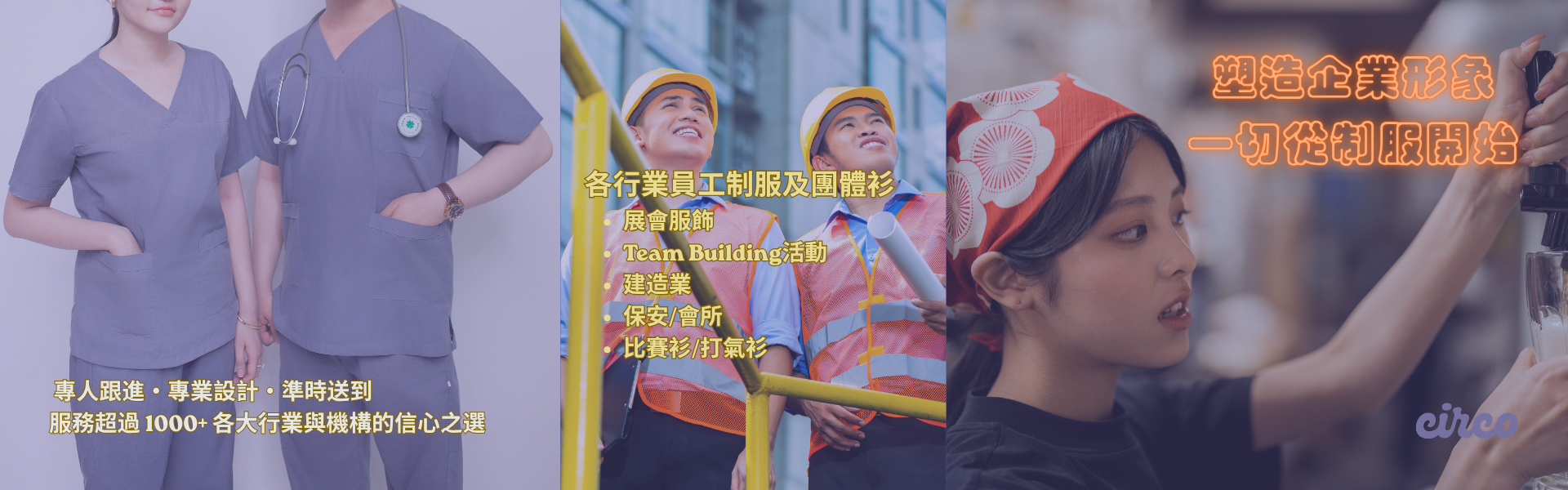 CIRCO-制服公司