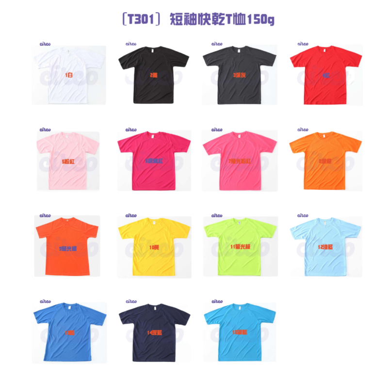 快乾tee 尺寸表